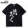 GINKA Same Tshirt Cosplay Costume Cotton Summer Tops Short Sleeve Tee Daily Clothing for Unisex Women Tshirts Women Tshirt