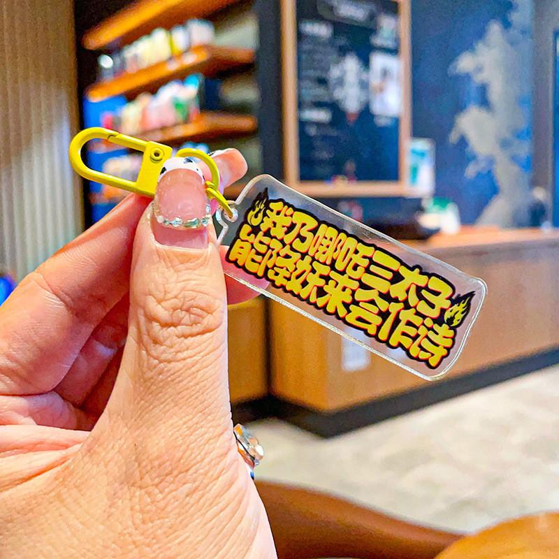 

Zha Ne Inspirational Text Acrylic Keychain Bag Decoration Pendant Kids Gift Style I