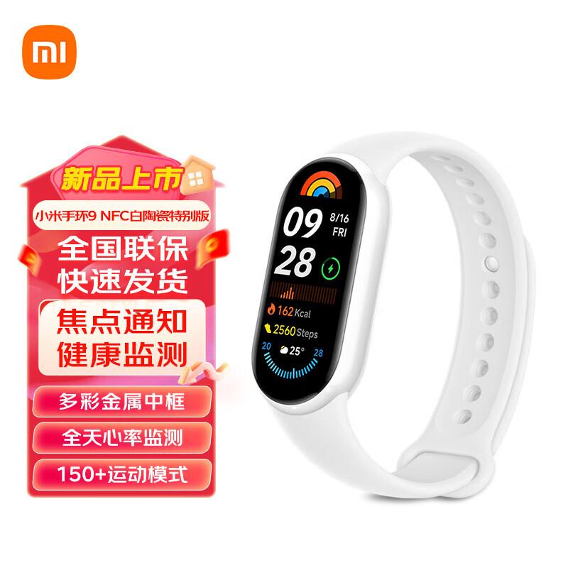 

Xiaomi Smart Band 9 NFC Ceramic Special Edition (CN version)