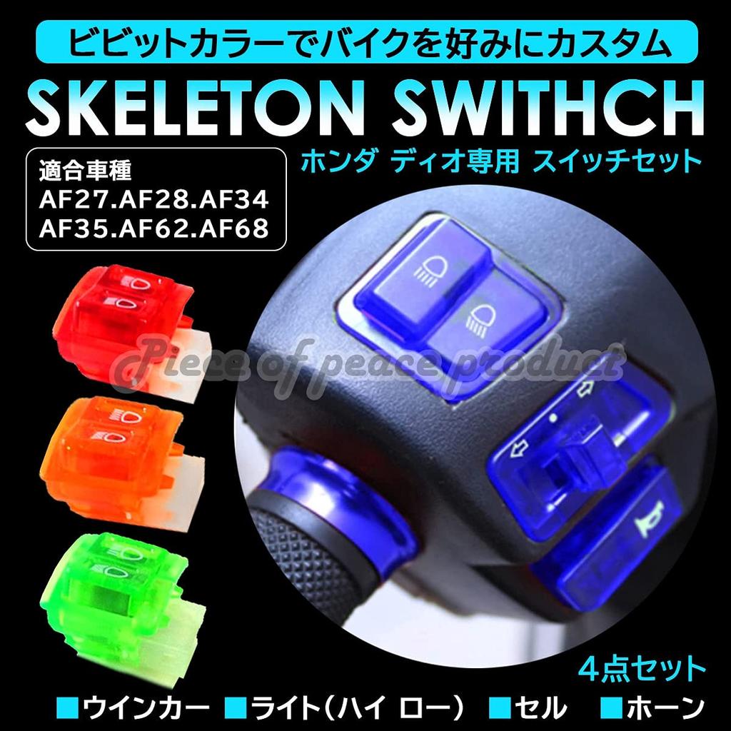 Piece of peace product Honda Dio Switch Set AF 27 28 34 35 62