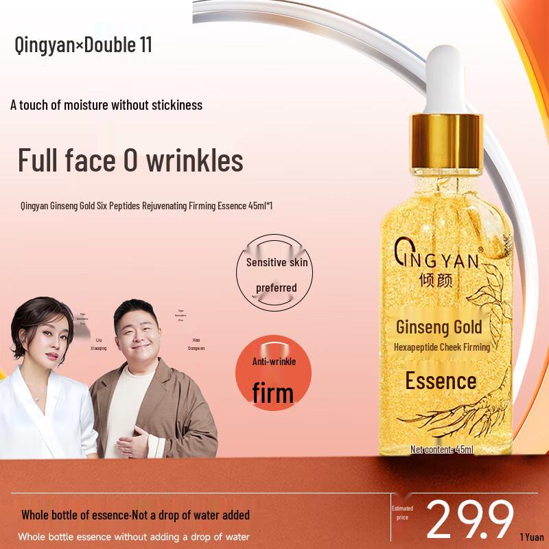 

Qingyan Ginseng Gold Hexapeptide Revitalizing Essence