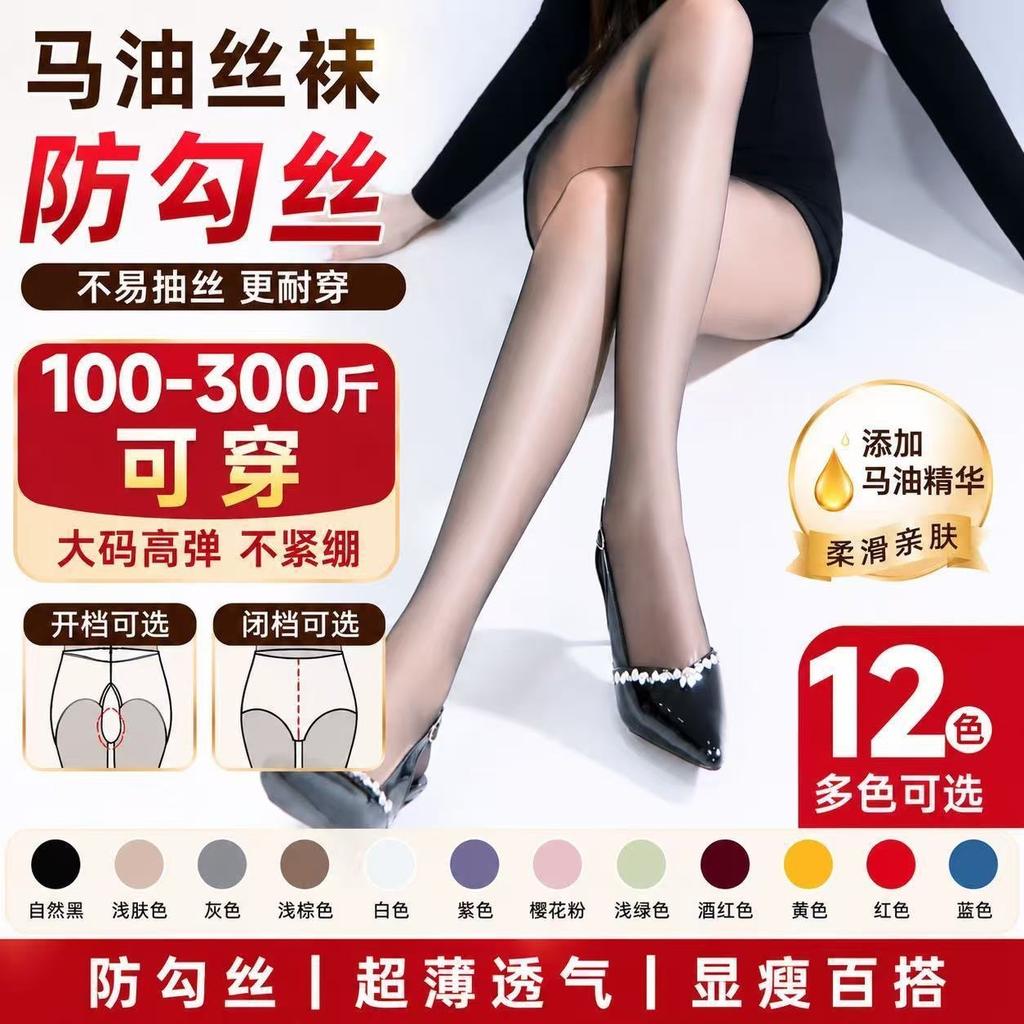 8D ultra-thin horse oil stockings women's anti-hook high elastic pantyhose candy-colored bare leg artifact large size thin and breathable