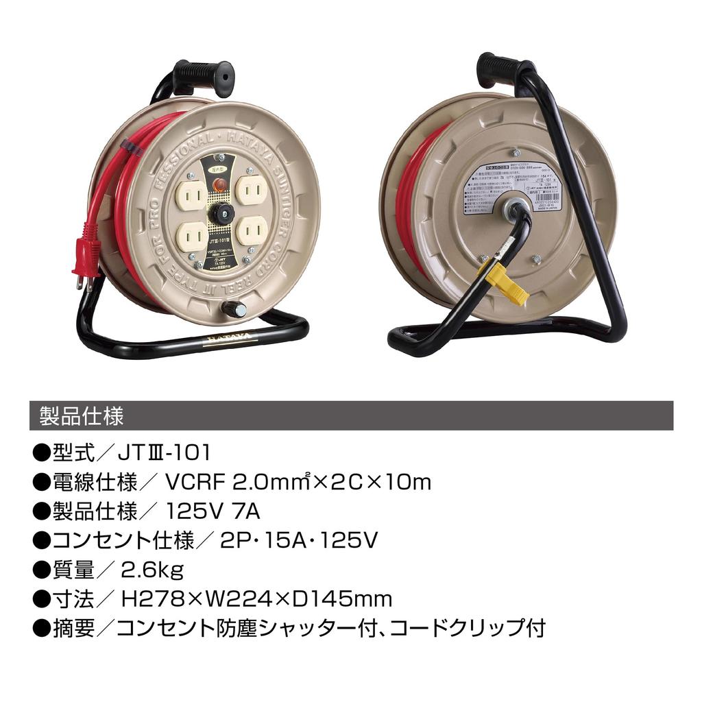 Hataya Cord Reel 2.0x10m JT3-101