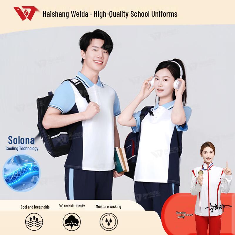 Haishang Weida Nanchang High School Sorona Summer T-shirt (3M Upgraded) 190