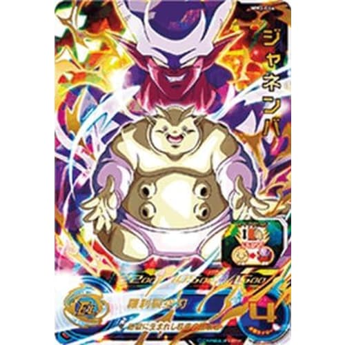 MM3-044 UR Janemba [Meteor Mission 3] [Ultimate Rare]