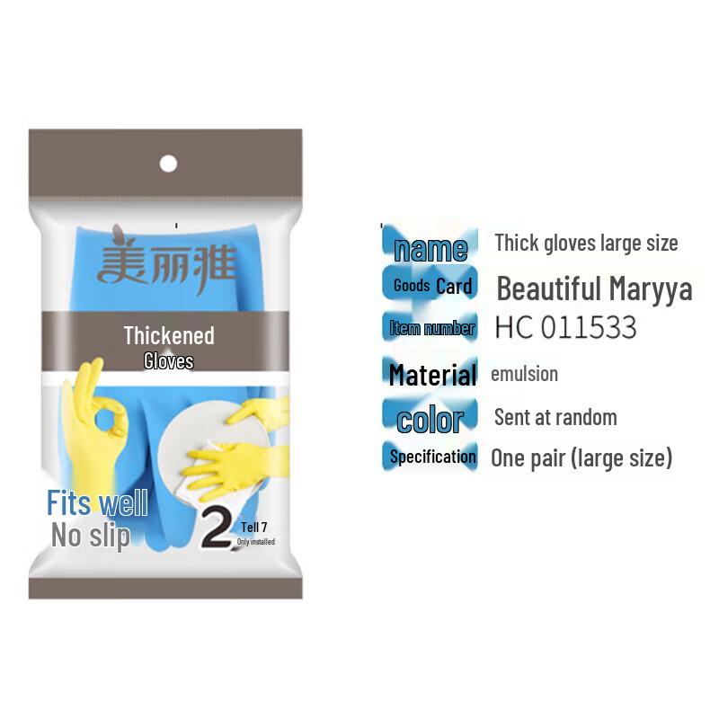 Meiliya Thickened Household Latex Gloves