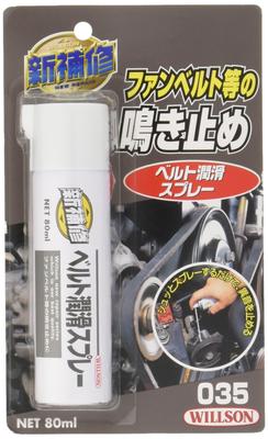 Wilson 80035 Fan Belt Lubricating [HTRC2.1]
