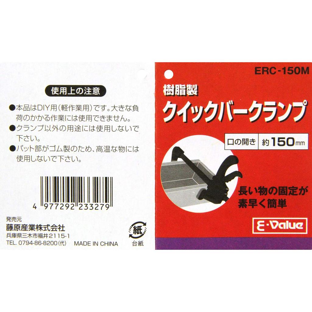 Resin Quick Bar Opening Depth of E-Value Clamp, Approx. 150mm, 63mm, ERC-150M (Pack 2)