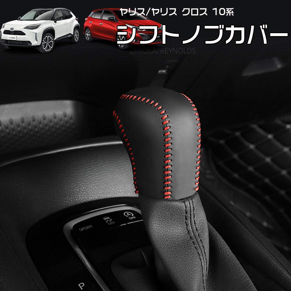 LEXLEYS Genuine Leather Shift Knob Cover for Toyota Cross and Cover/Grip Yaris/Yaris (10th generation) - Customizable, Dress-Up Interior,