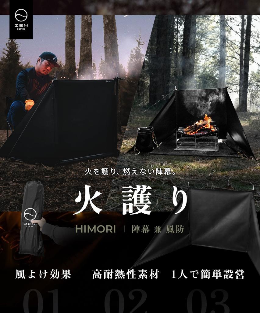 ZEN Camps HIMORI Fire Protection Campfire Tent with Reflector, Windbreak, Windscreen, Flame Retardant, and High Heat Resistance (Main Unit)