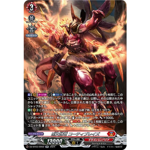 Vanguard Dimension Super Leap Blazing Punishment Dragon Coati Blaze (SR) DZ-BT03/SR02 | Dragon Empire Flame Dragon Normal Unit