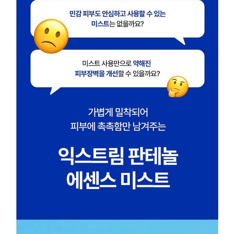 Realbarrier - Extreme Pathenol Essence Mist