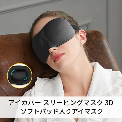 Sleeping Eye Mask - 3D 3D Eye Mask | Breathable Cooling Eye Cover for Sleeping, Camping, Beach, Airplane, Nap, Spa, Travel, Meditation