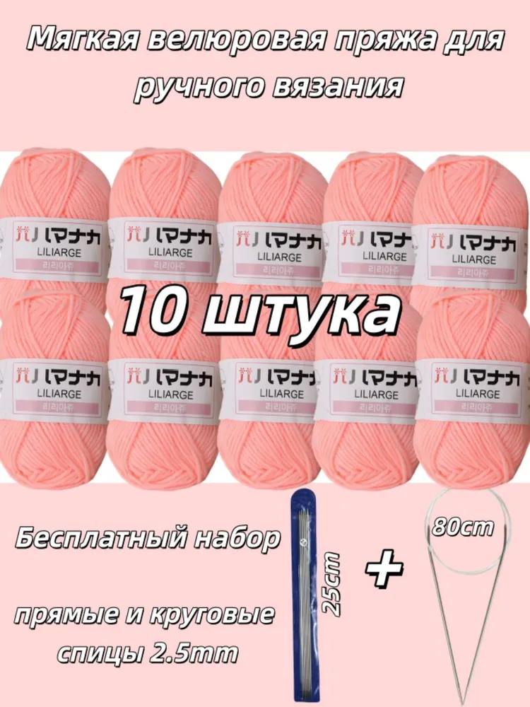 Soft yarn "Gentle velour" - 10 skeins for knitting