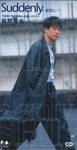 

CD SHINYA HIMENO - Suddenly-totsuzen Ni- FHDF1436PROMO FUN HOUSE Japan Japanese Pop/Rock Used