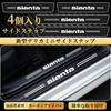 GOODGOODCAR New Sienta Side Step, For All Sienta Scuff Plates, August 2022, Side Step