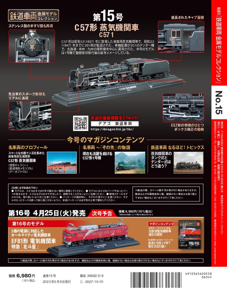 Railway Vehicle Metal Model Collection 15 Steam Locomotive C57 No. (C57 1) [Encyclopedia] (with Model)