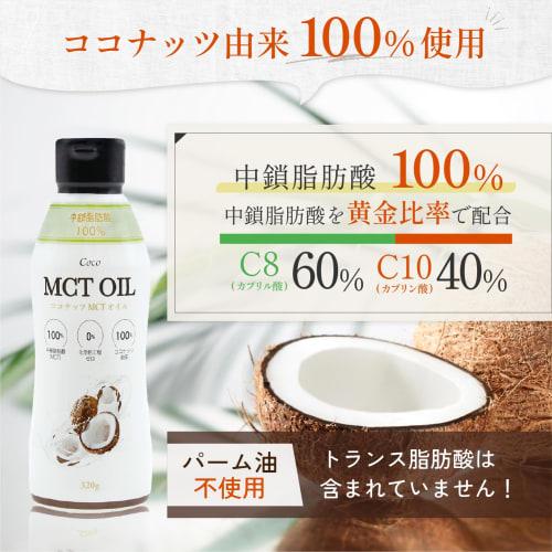 MCT Oil 320g / Flat Kraft / 100% Coconut-Derived / 100% Medium-Chain Fatty Acids