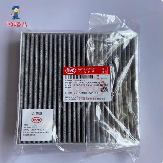 20x19x4см Салонный фильтр ST-8121211E-E1 для DENZA X / XPENG G3 / P5 / BYD S2 / Qin PRO EV DM 1 pcs