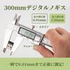 SCITOOLS 300mm Digital Stainless with Storage LCD Caliper for Measuring and Precision DIY Auto Spare and Japanese Instruction Manual Caliper, Steel,