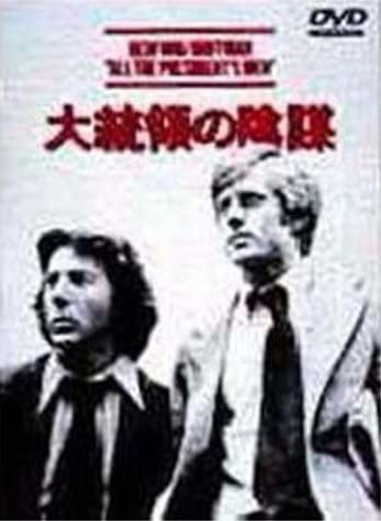 

DVD - All the President s Men DL01018 Japan Movies & DVD Used