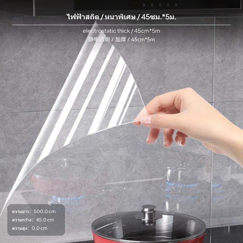 2Pack Kitchen OilProof Static Cling Transparent Wall Protector, Heat Resistant Transparent45*300cm