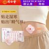 Tongrentang Fuling Sour Jujube Nut Navel Patch
