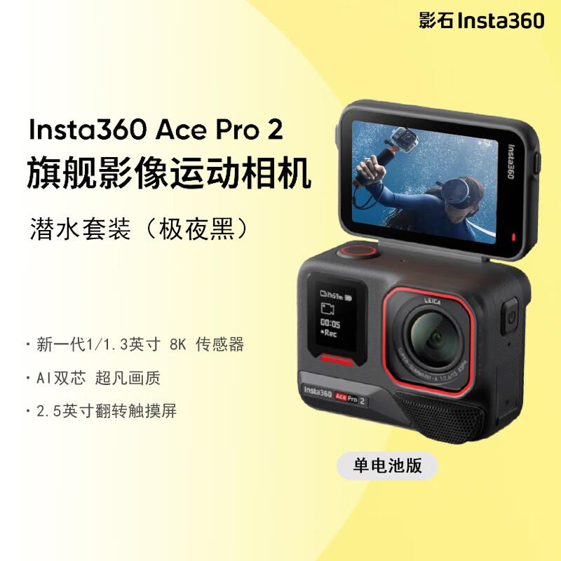 Insta360 Ace Pro 2 Action Camera (CN Version)