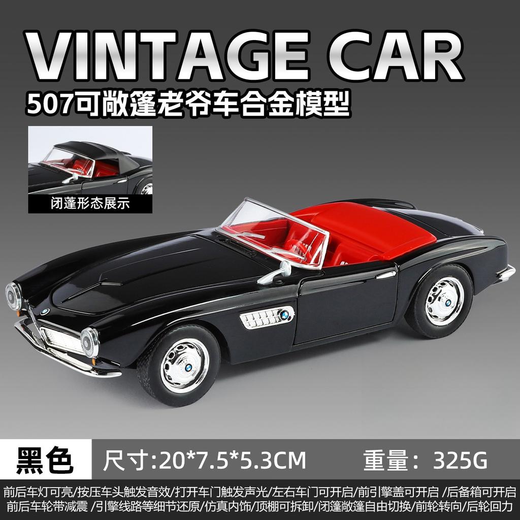 1:24 507 Vintage Classic Car Alloy Model Car Diecasts Metal Model Simulation Sound Light Collection Boys Toy Gift