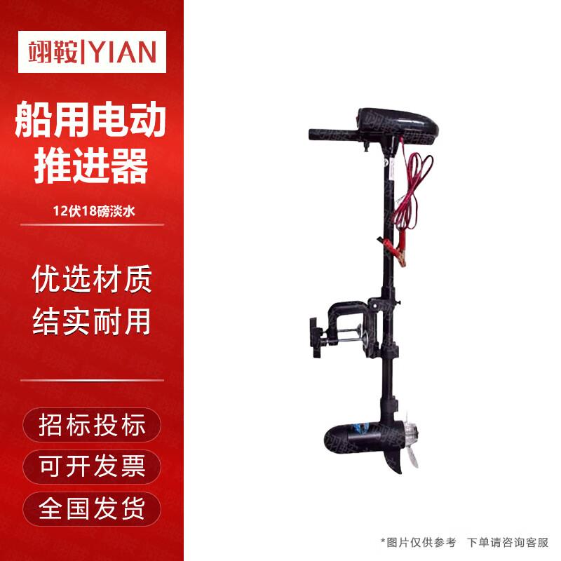 Yi an Electric Outboard Trolling Motor