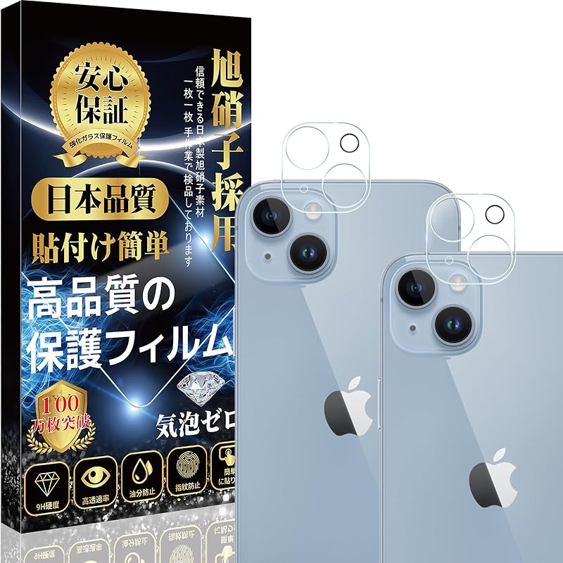 

iPhone 14 / 14plus camera film lens film [Set of 2] Made in Japan material Asahi Glass 9H hardness full protection dustproof fingerprint prevention