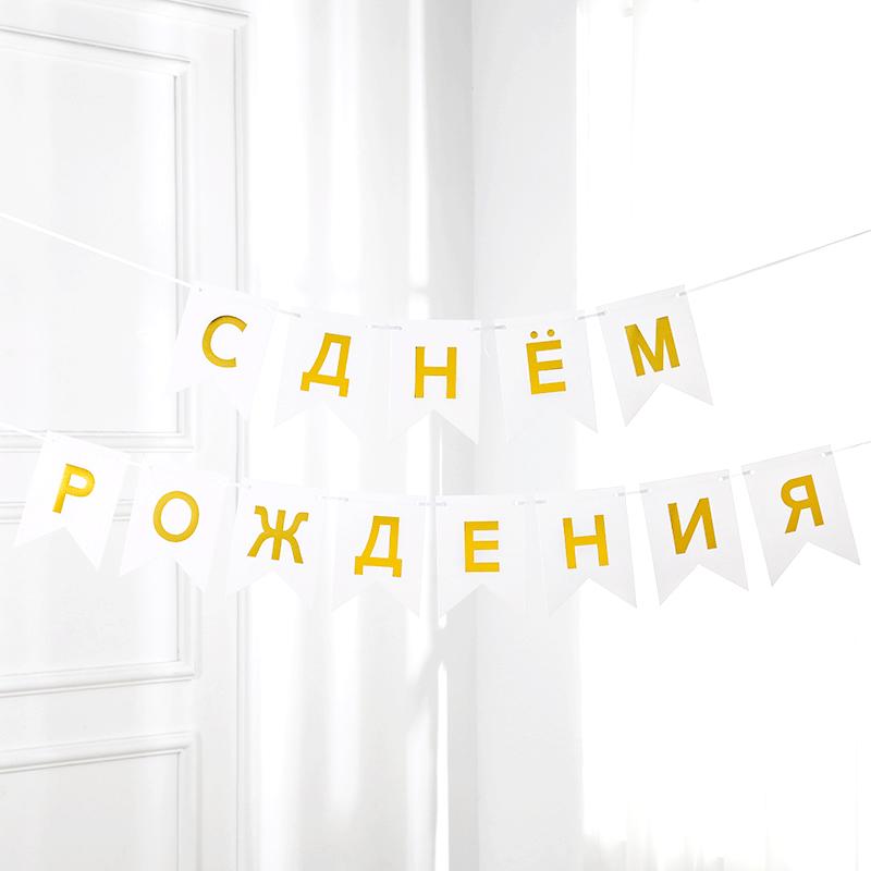 1 Set Birthday Durable Party Reusable Flag Elegant Banner Gold Russian Premium Letter Glitter