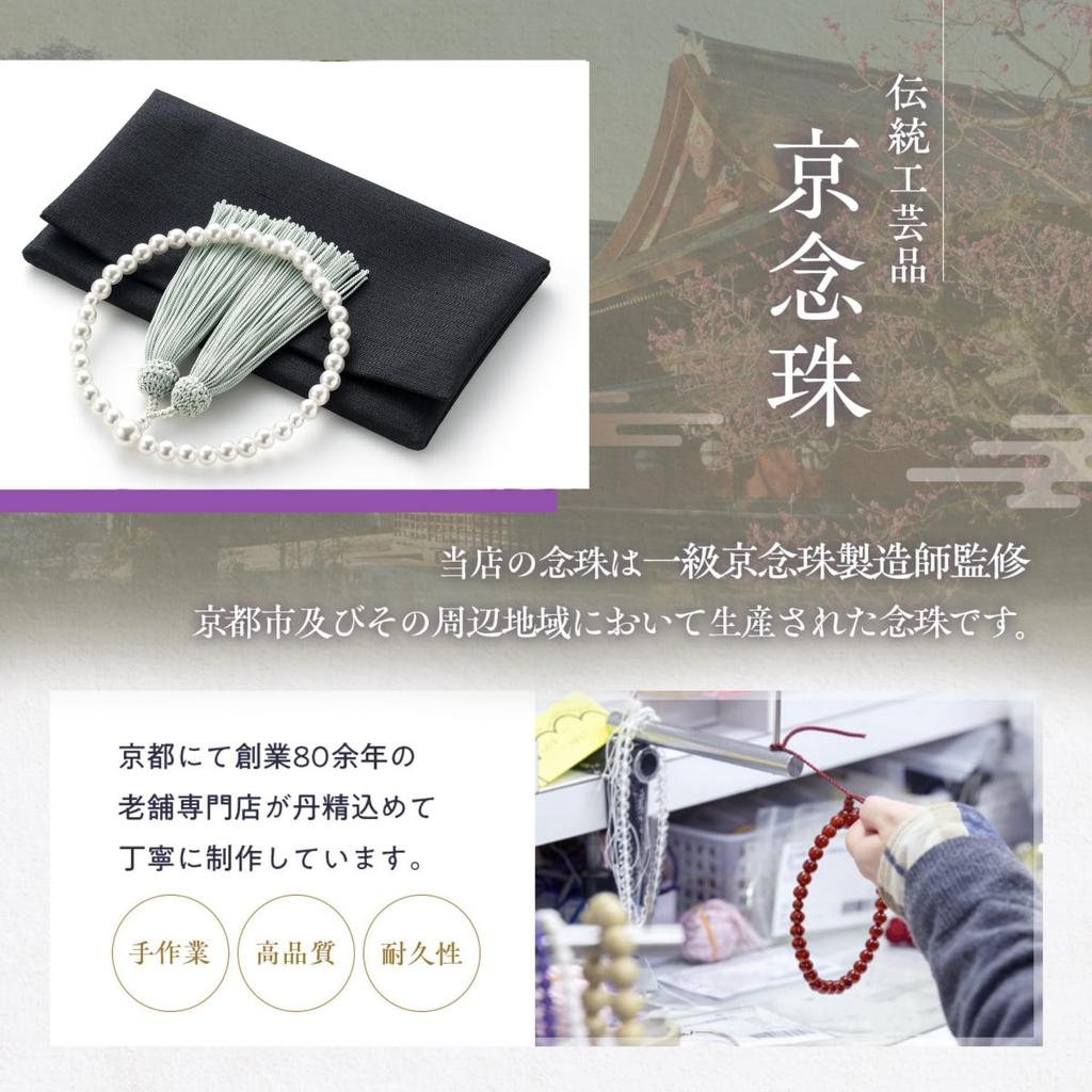 Fukushodo Buddhist Prayer Beads [Certified by Funeral Professionals, Kyoto Traditional Crafts] Women's Pearl Prayer Beads for Funerals, Wakes, and
