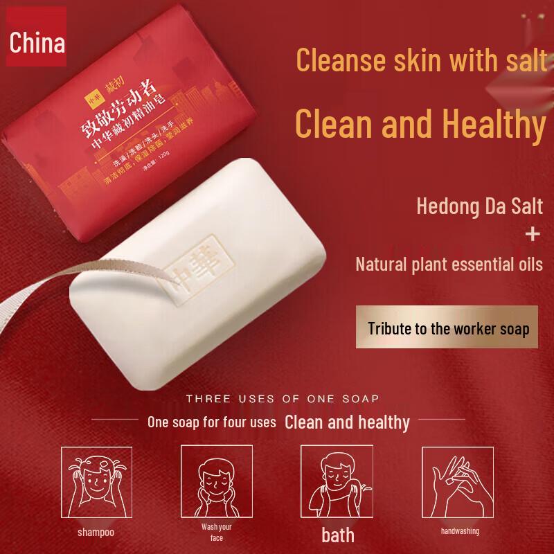 Zhonghua Tribute to Laborer Bar Soap