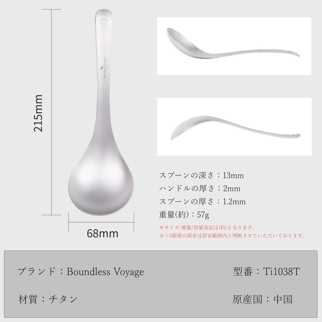 Boundless Voyage Titanium Matte Includes Storage Primary Ti1038T Spoon, 21.5cm Long, Shallow, Lightweight, Rust-Resistant, Shatter-Resistant, Finish,