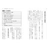 PHP Institute PHP Bunko Book - 65-sai kara wa Kufuku ga Saiko no Kusuri Healthy Eating Fasting Guide