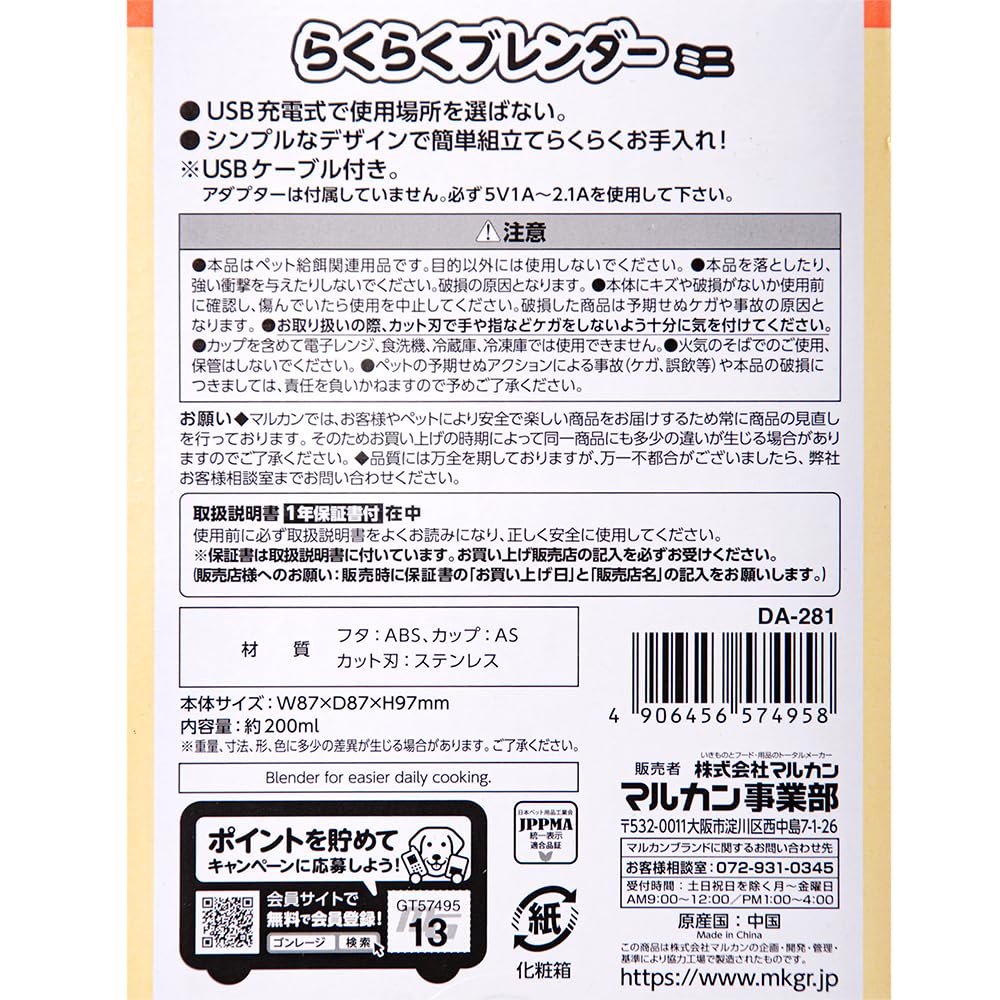 Marukan GONTA CLUB Easy Blender Mini