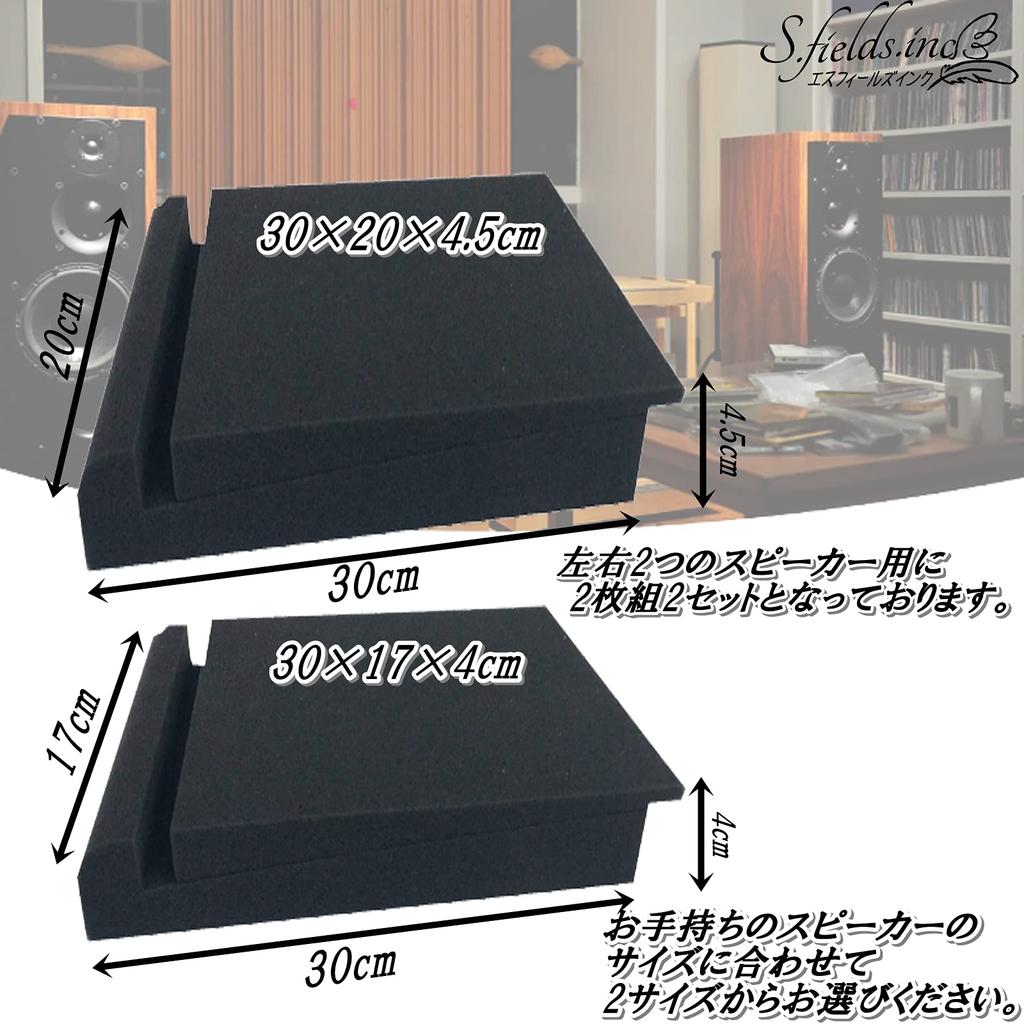 S.fields.inc Speaker Mat 30x20x4.5cm SF-01