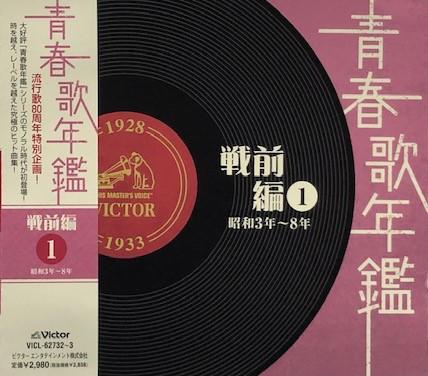 

CD VARIOUS - SEISYUN NENKAN SENZENHEN VICL627323 Victor 2008 Japan ObiJapanese Pop/Rock Used