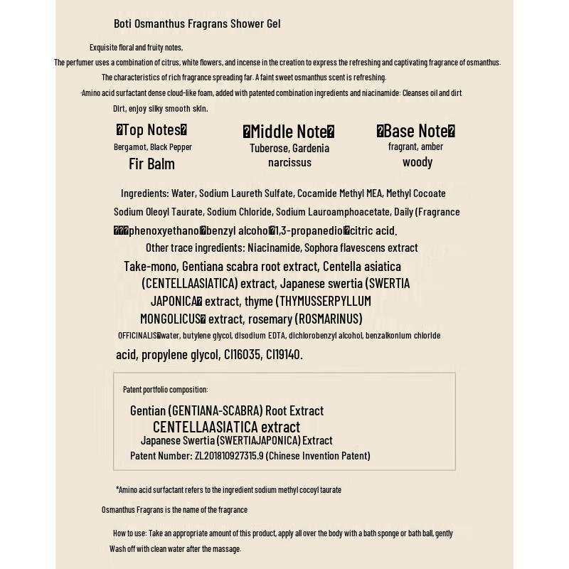 Baitimei Osmanthus & Orchid Fragrance Body Wash