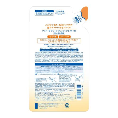 Softymo Deep Cleansing Oil Can Also Be Used for Eyelash Extensions 240mL Refill Set of 2 210+210mL with Bonus
