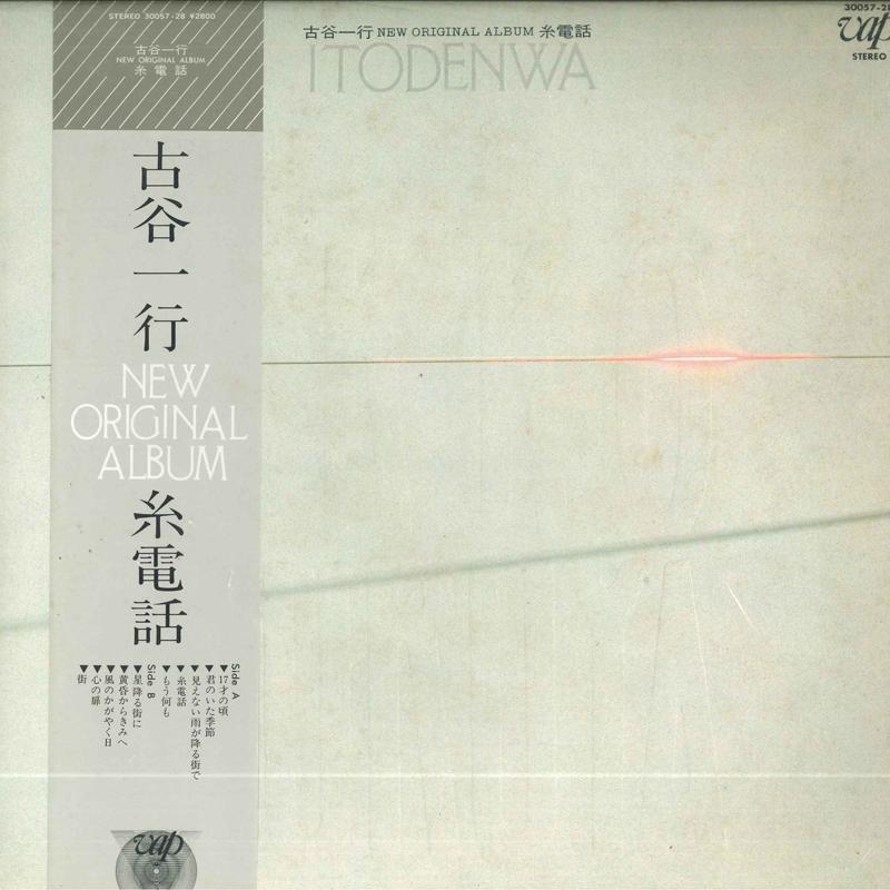 

LP Record KAZUYUKI FURUYA - ItoDenwa 3005728 VAP Japan Japanese Pop/Rock Used