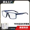 Cross Border New European American Men's Women's Anti Slip Anti-collision TR90 Optical Frame Badminton Tennis Sports Glasses
