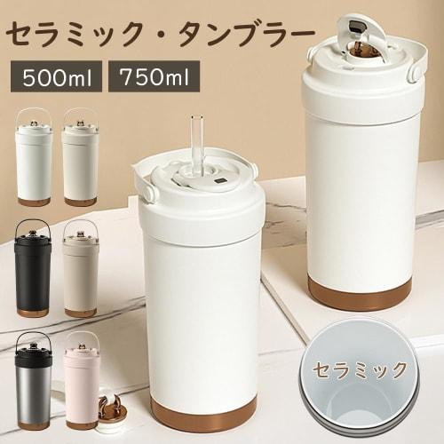 Ceramic Tumbler, 500ml/750ml Large Capacity, Vacuum Insulated, Keeps Hot or Cold, with Straw, Double-Walled Design, Portable Coffee Cup, Water Bottle,