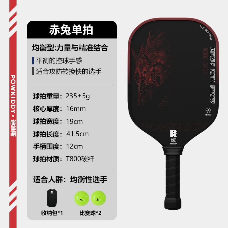 T800 Carbon Fiber Pickleball Paddle With Matte Finish Lightweight Advanced Performance Racket Indoor Outdoor Play