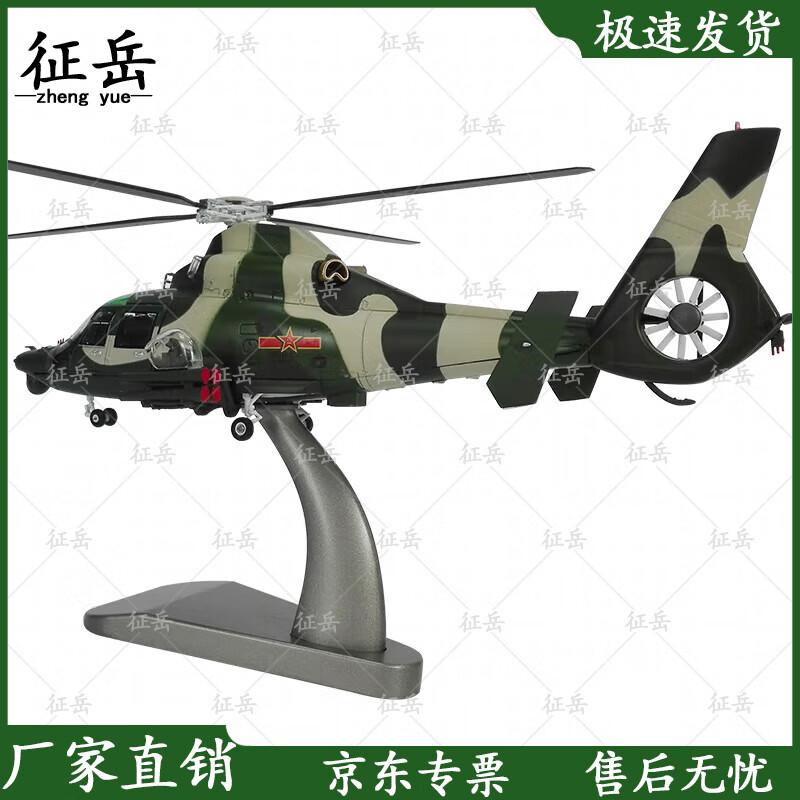 Zhenyue Static Helicopter Model Collection