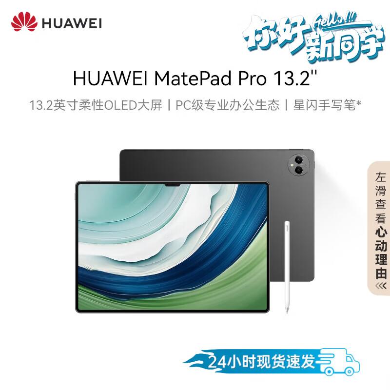 HUAWEI MatePad Pro 13.2-inch Enterprise Tablet (CN version)