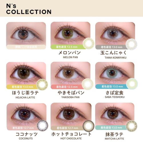 [N's Collection Official Store] Naomi Watanabe Produced Color Contact Lenses N's Collection (N's Collection) 1-Day, 10-Pack, Hot Chocolate (with Presc