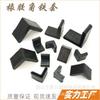 Sealed Rubber Angle Iron Foot Cover: Blue & Black Protection Pad
