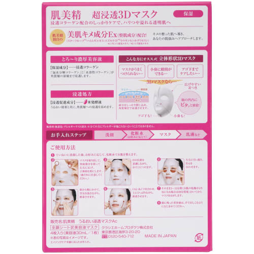 HADABISEI Super Penetrating 3D Mask Aging Care Moisturizing 4 Pieces X 3 Set with Bonus | Serum Skin Care Sheet Mask Sheet Pack Face Pack Pack